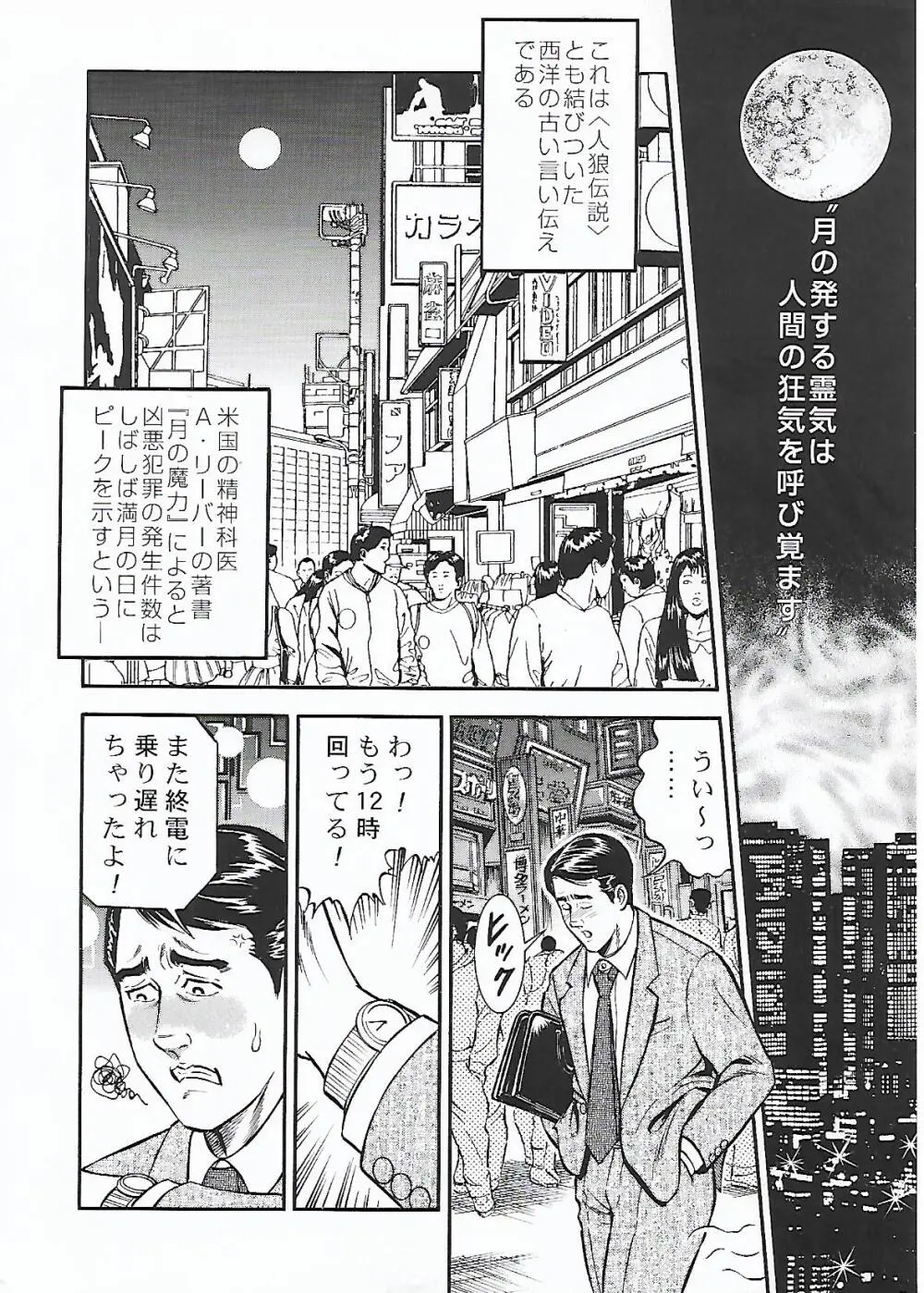 月の輝く夜に Page.2