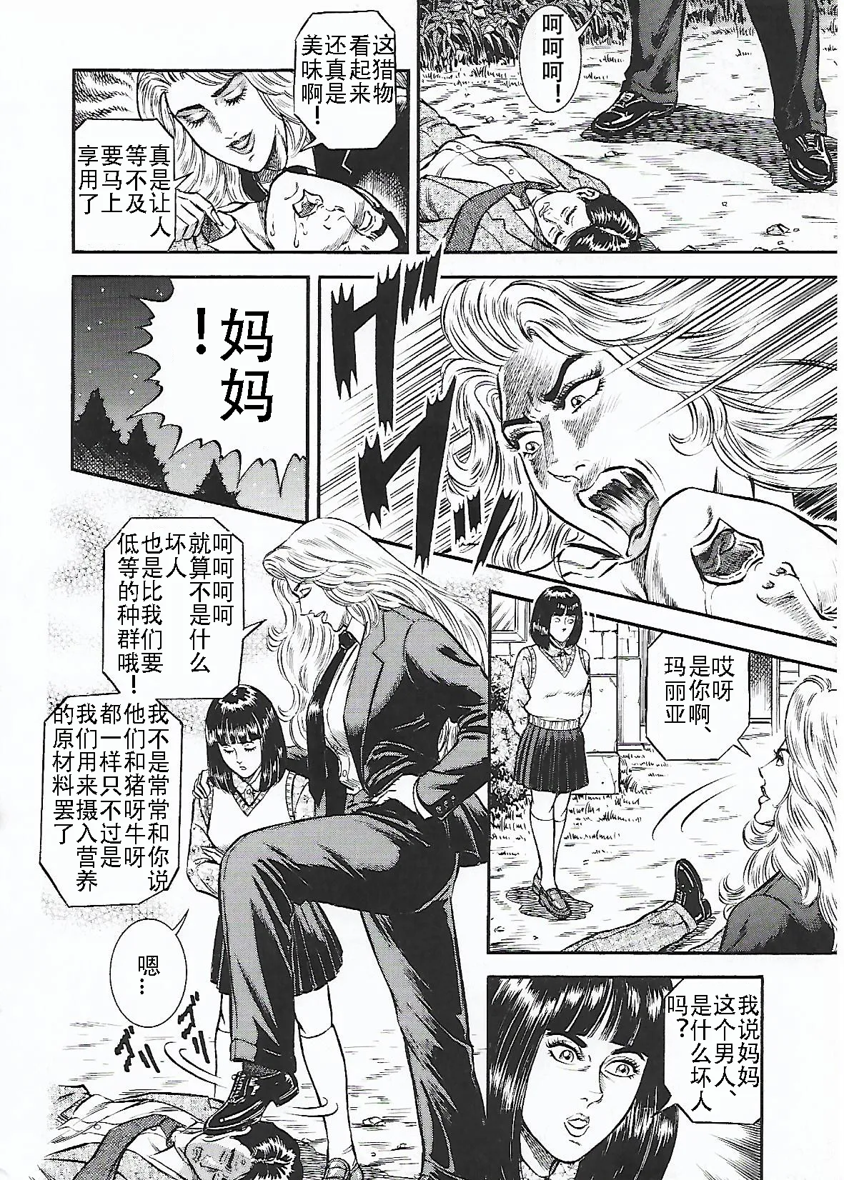 月の輝く夜に Page.20