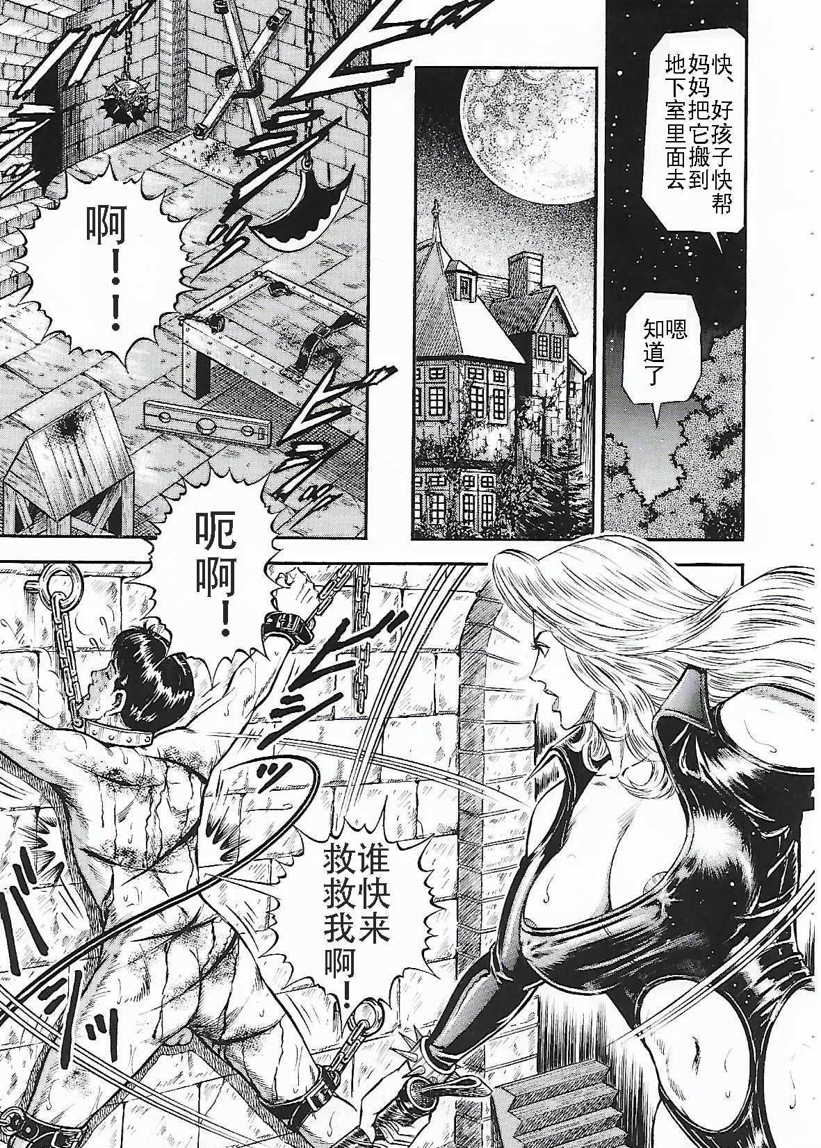 月の輝く夜に Page.21