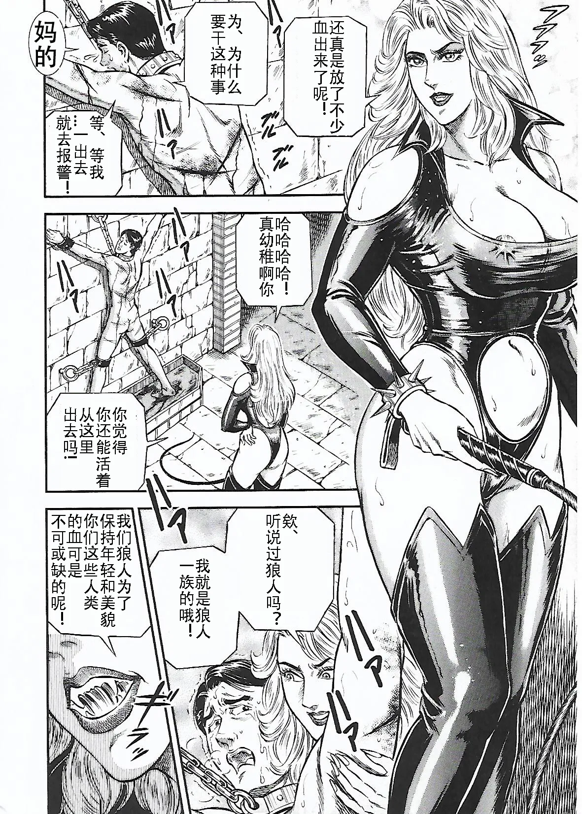 月の輝く夜に Page.22