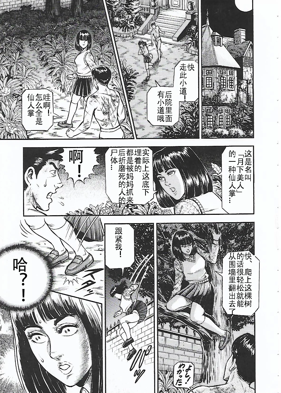 月の輝く夜に Page.28