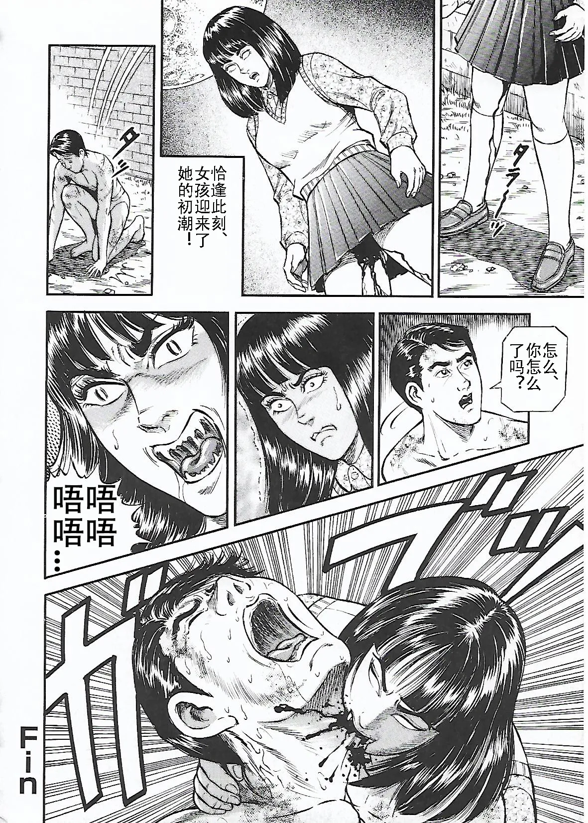 月の輝く夜に Page.29