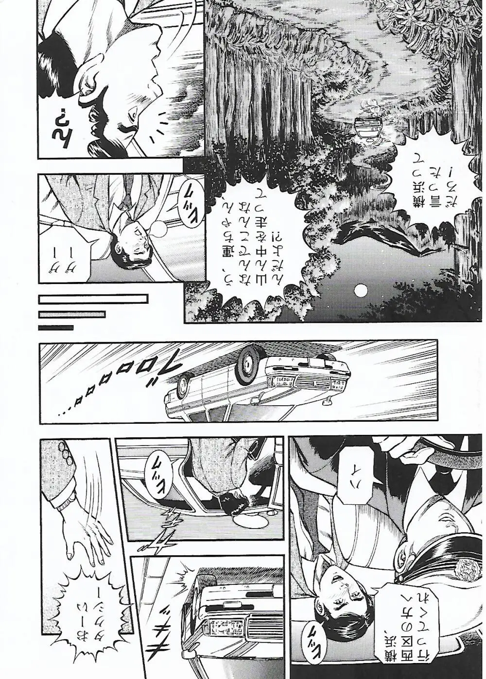 月の輝く夜に Page.3