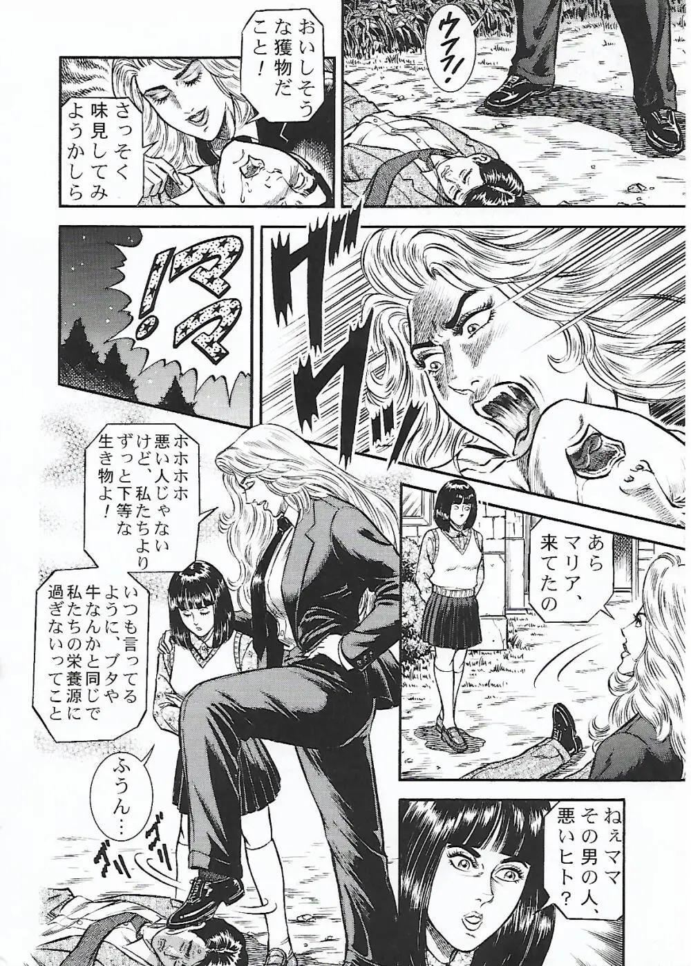 月の輝く夜に Page.6
