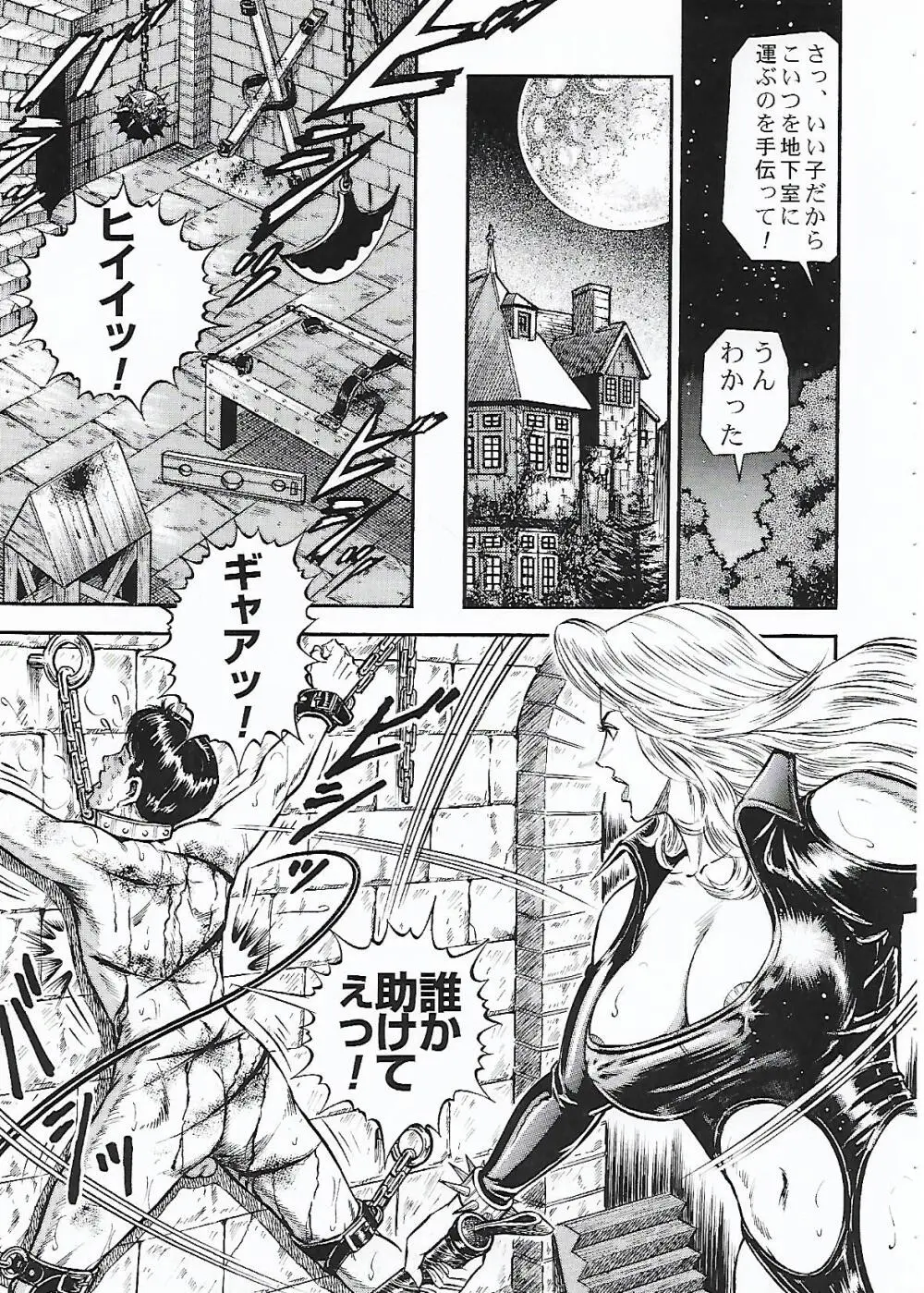 月の輝く夜に Page.7