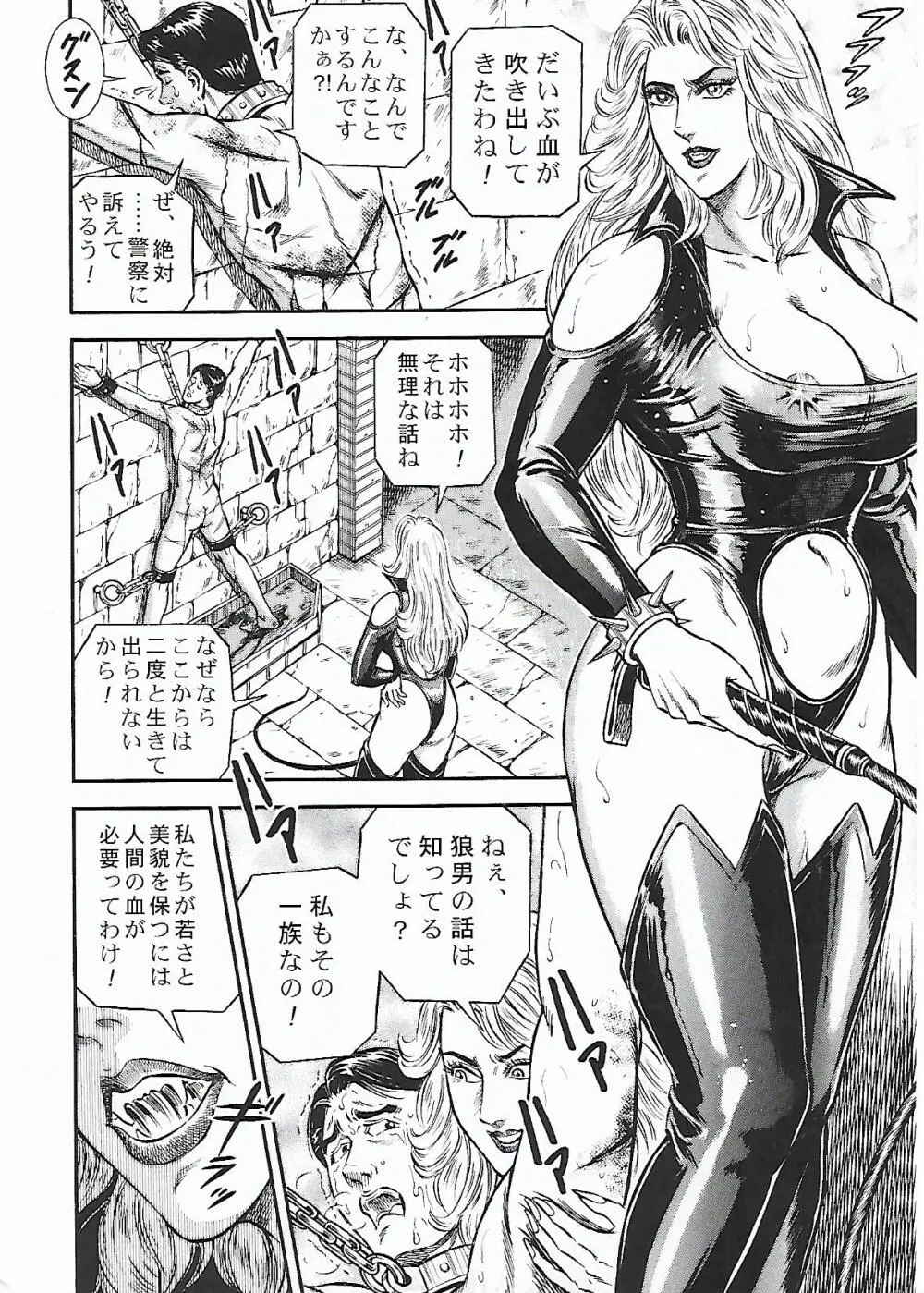月の輝く夜に Page.8