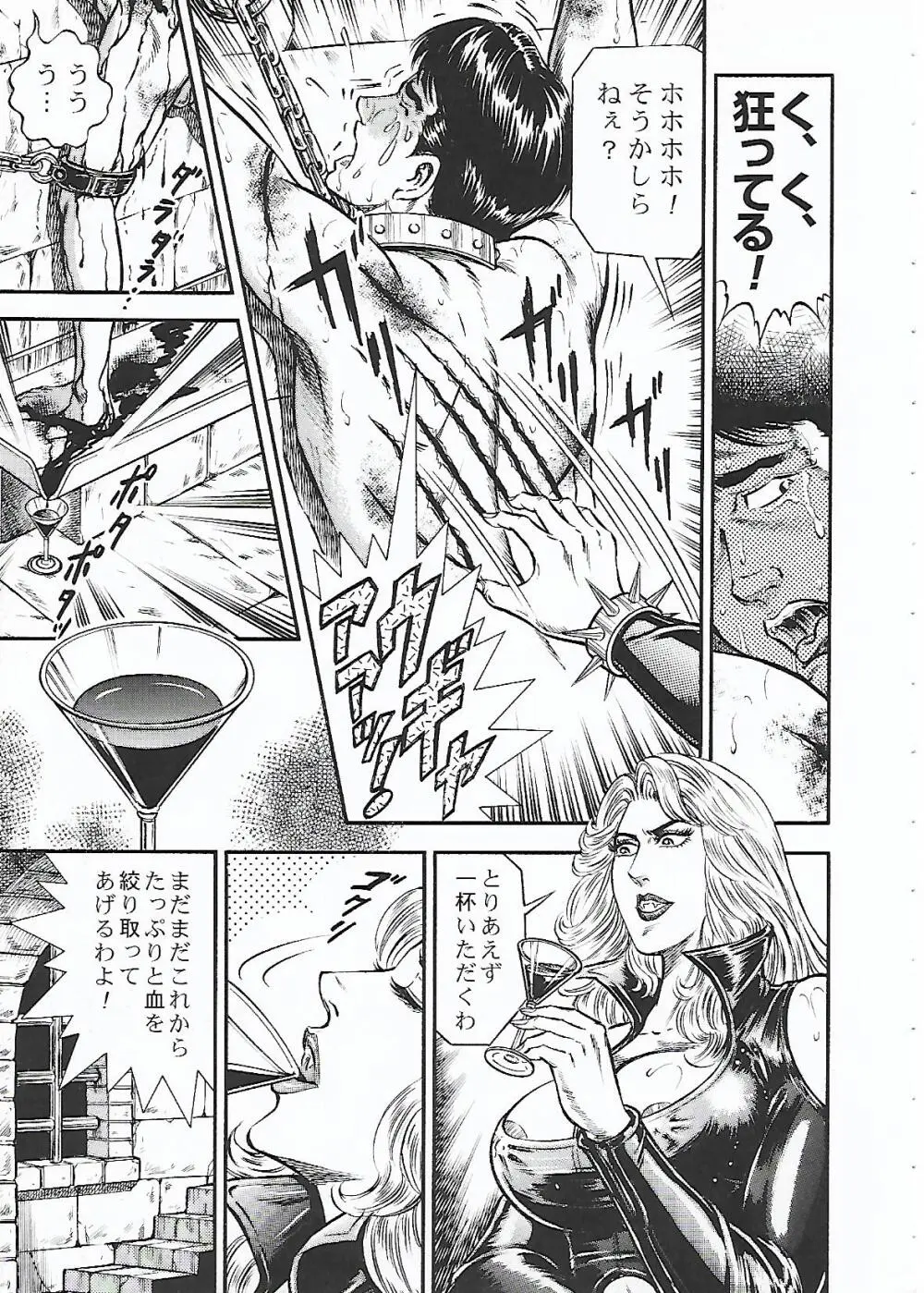 月の輝く夜に Page.9