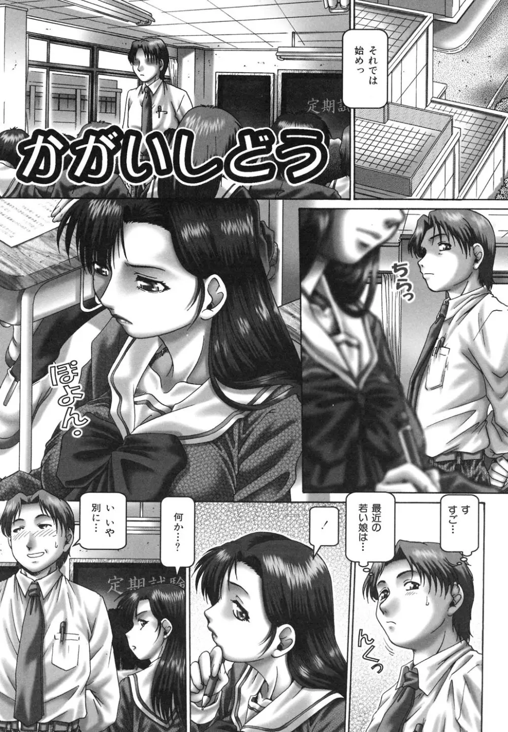 ツユダク華実 Page.112