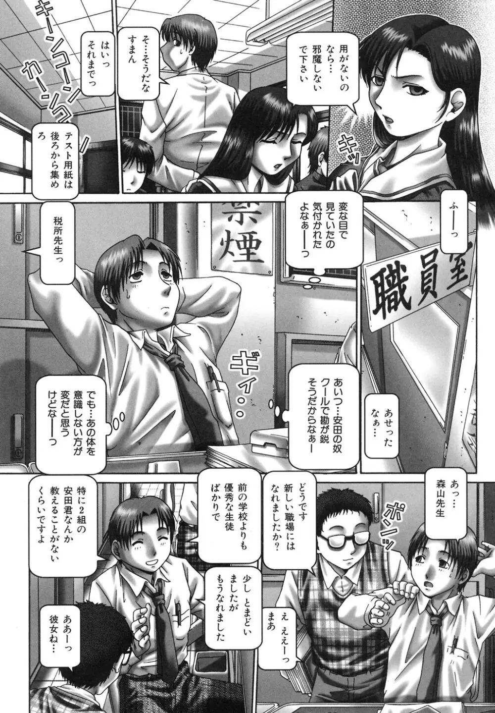 ツユダク華実 Page.113