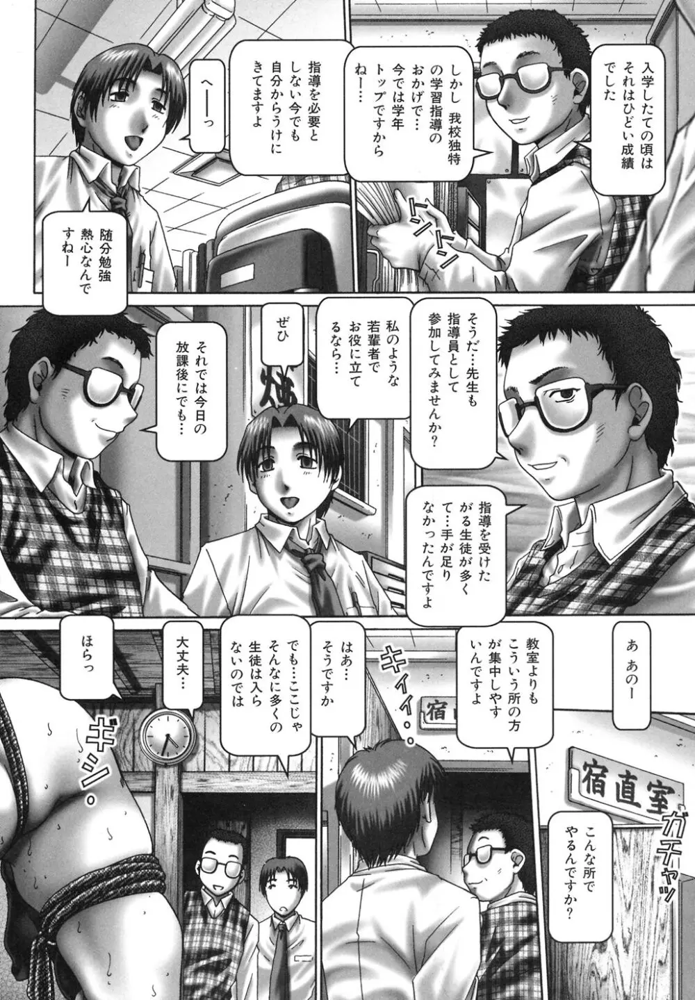 ツユダク華実 Page.114