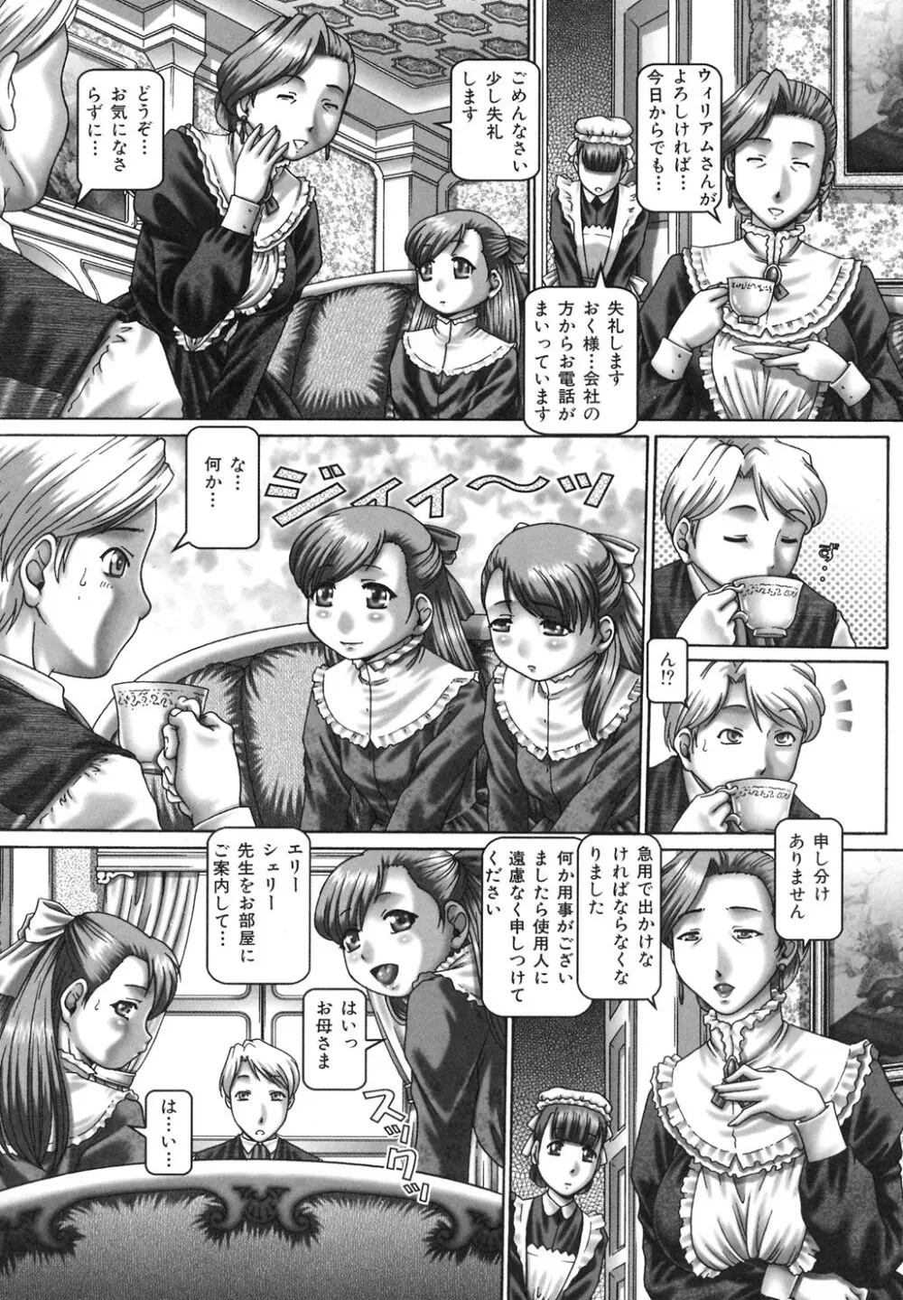 ツユダク華実 Page.129