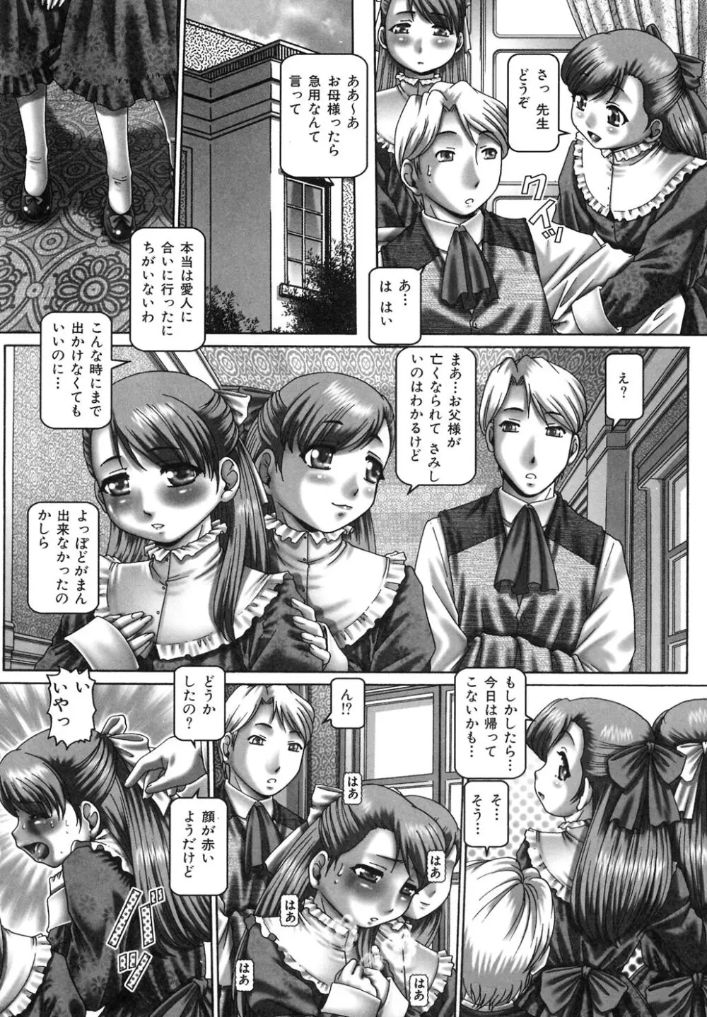 ツユダク華実 Page.130