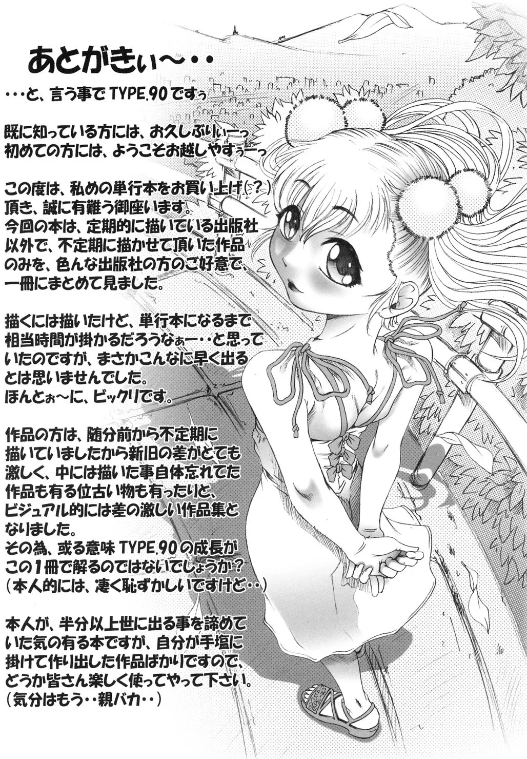 ツユダク華実 Page.144