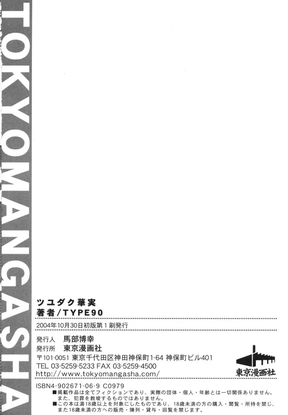 ツユダク華実 Page.145