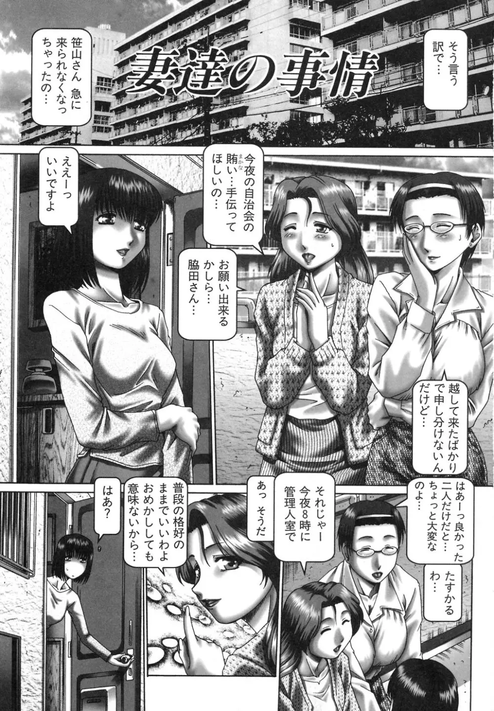 ツユダク華実 Page.3