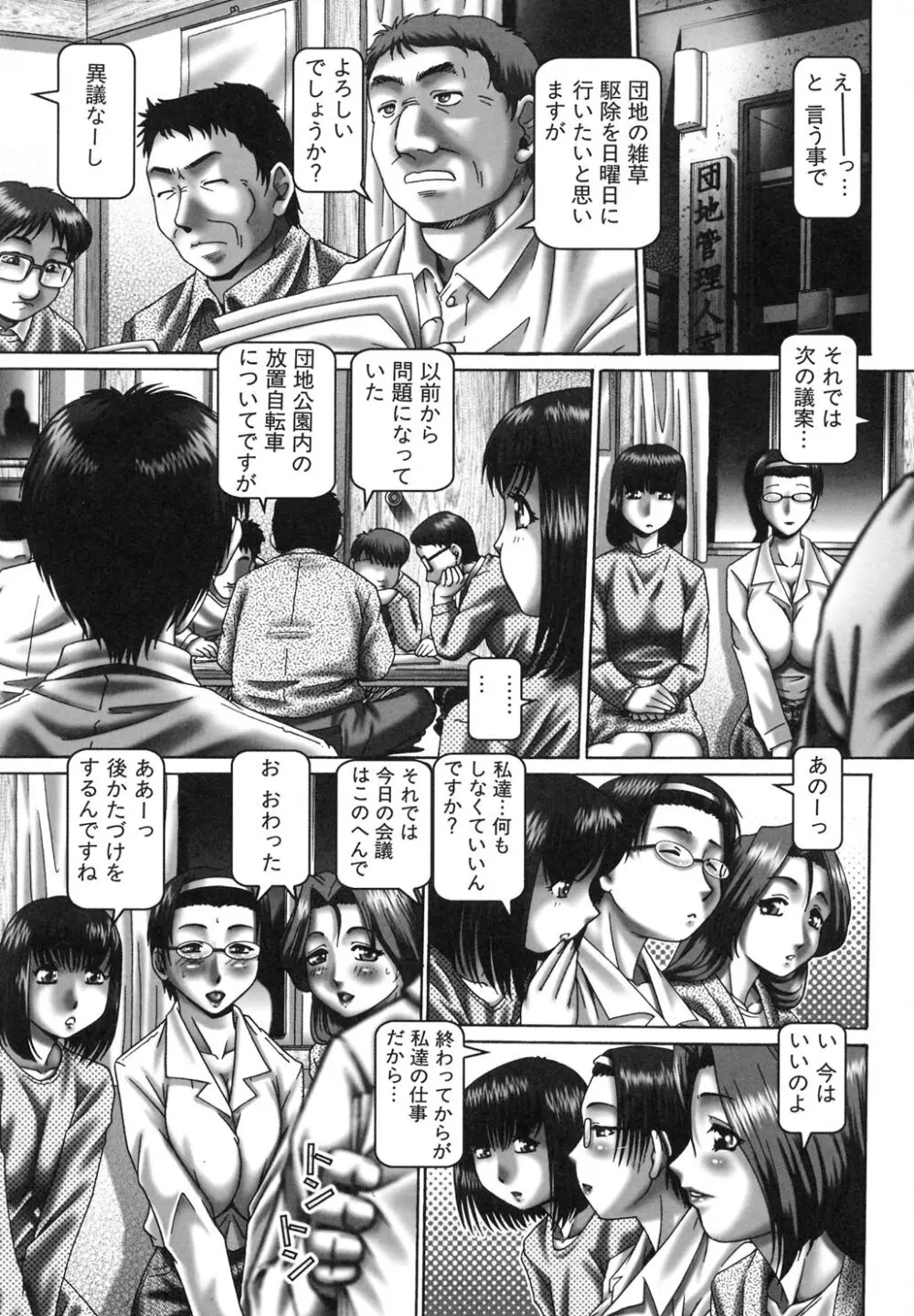 ツユダク華実 Page.4