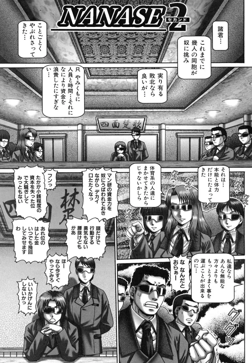 ツユダク華実 Page.43