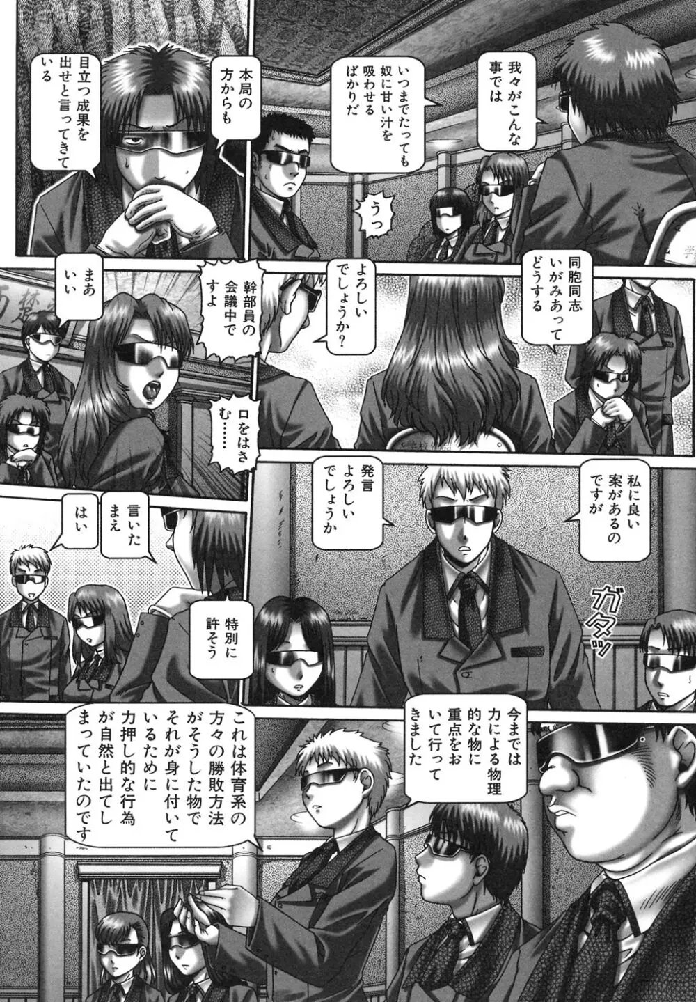 ツユダク華実 Page.44