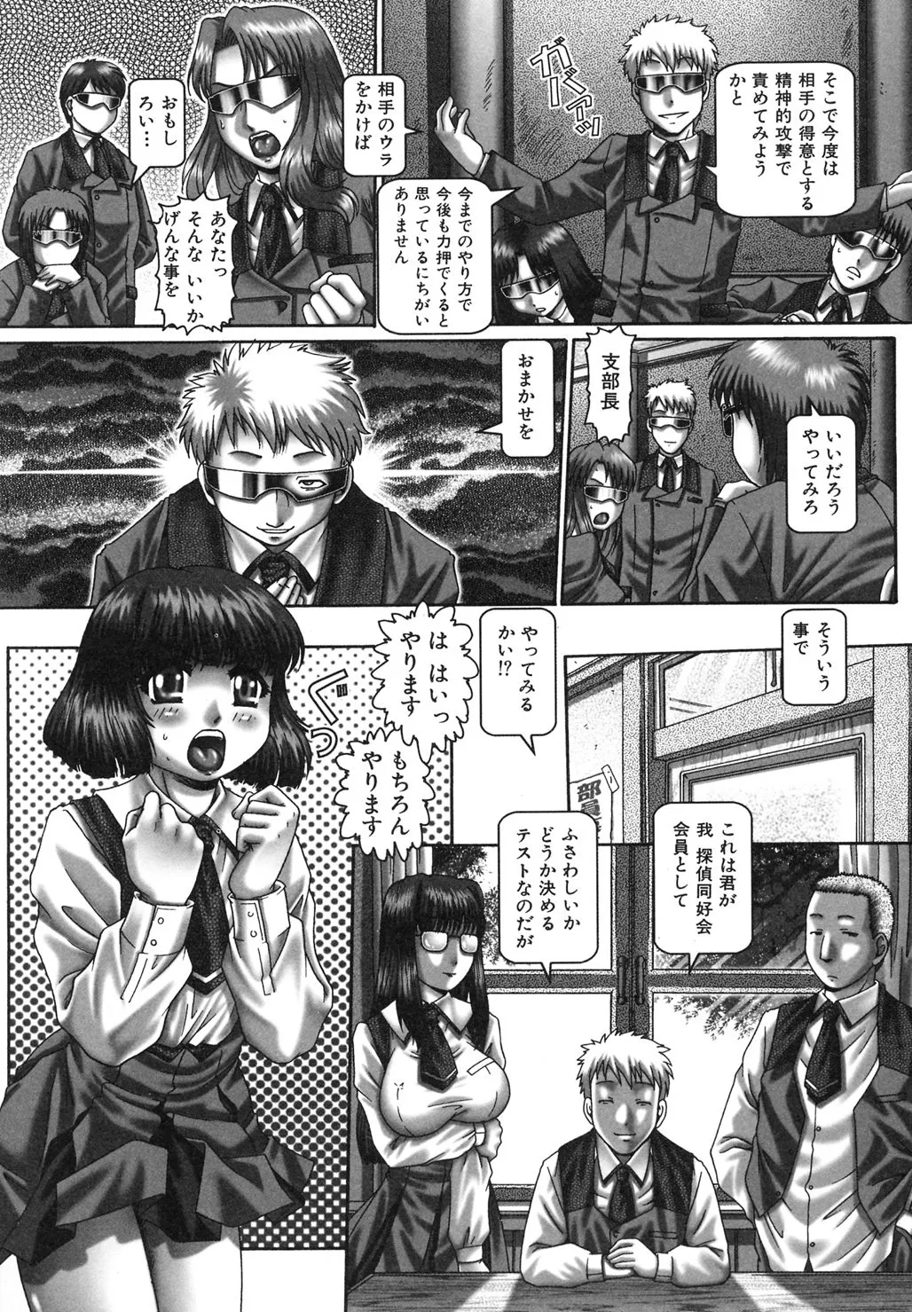 ツユダク華実 Page.45