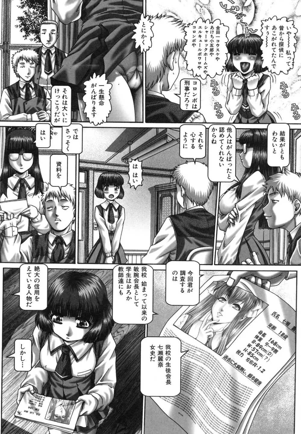 ツユダク華実 Page.46