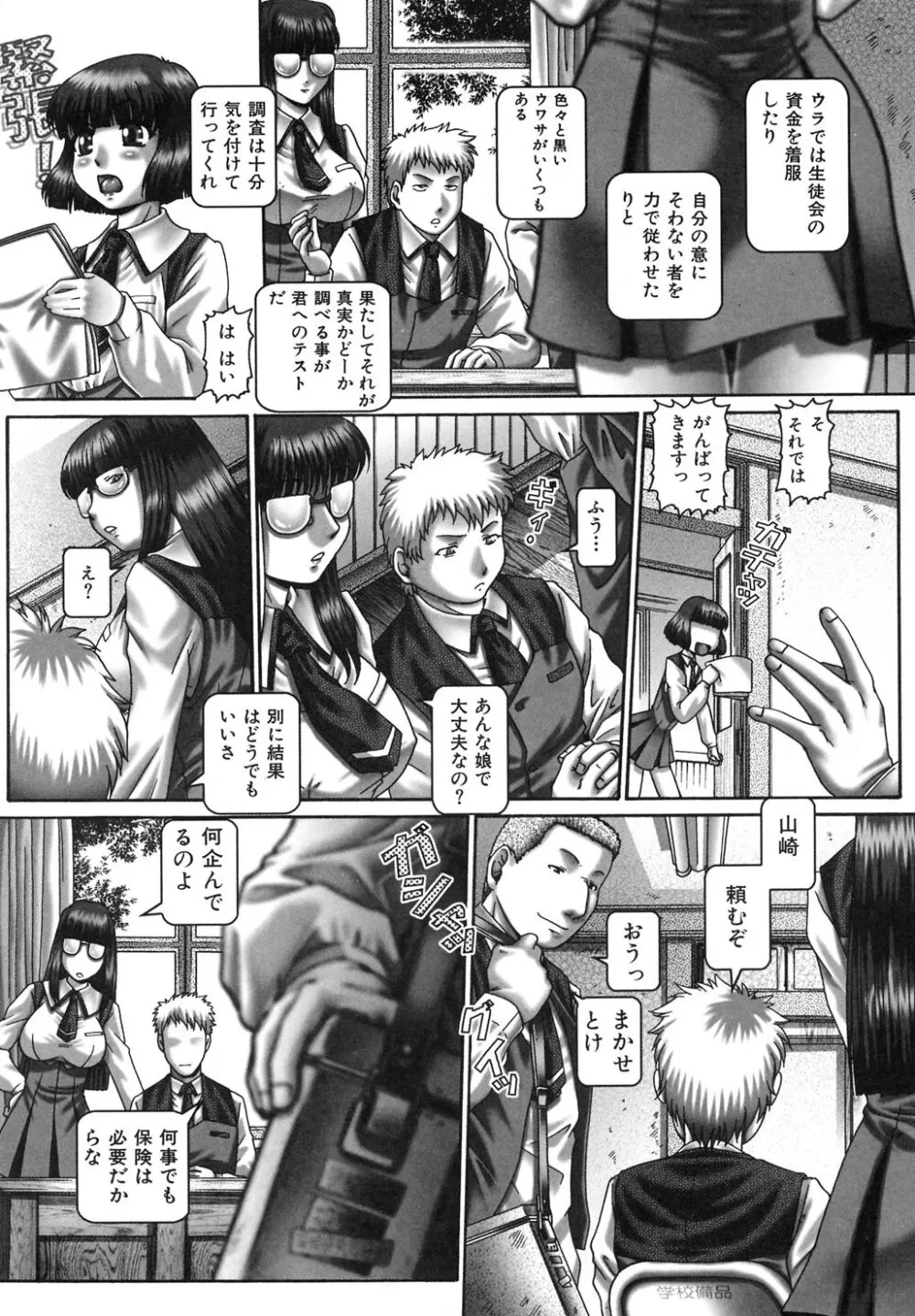 ツユダク華実 Page.47