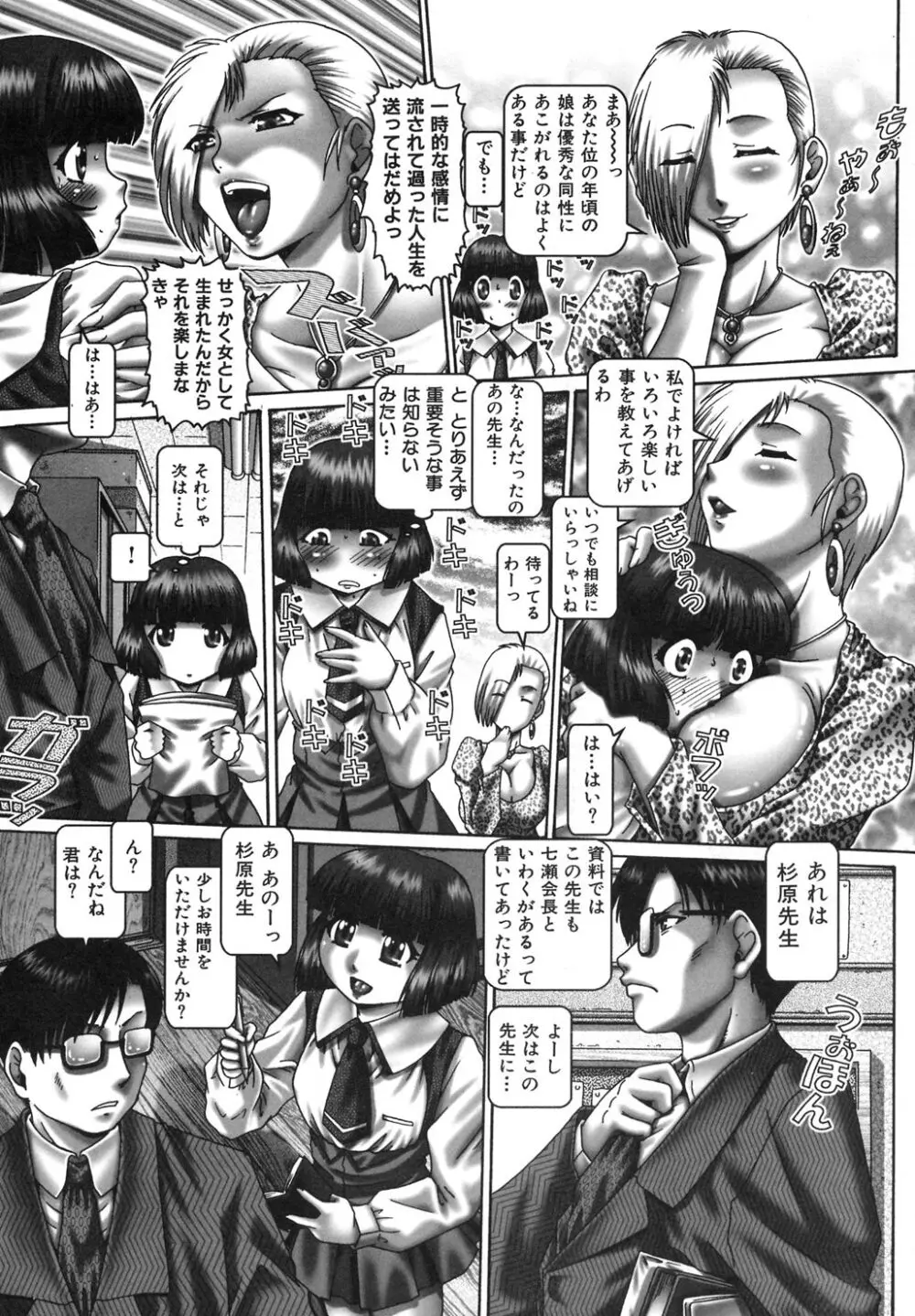 ツユダク華実 Page.51