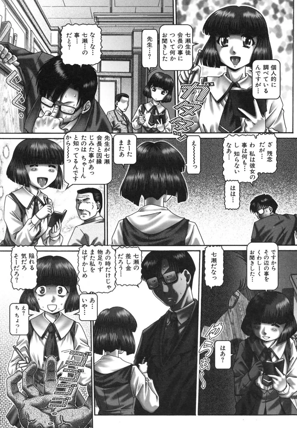 ツユダク華実 Page.52