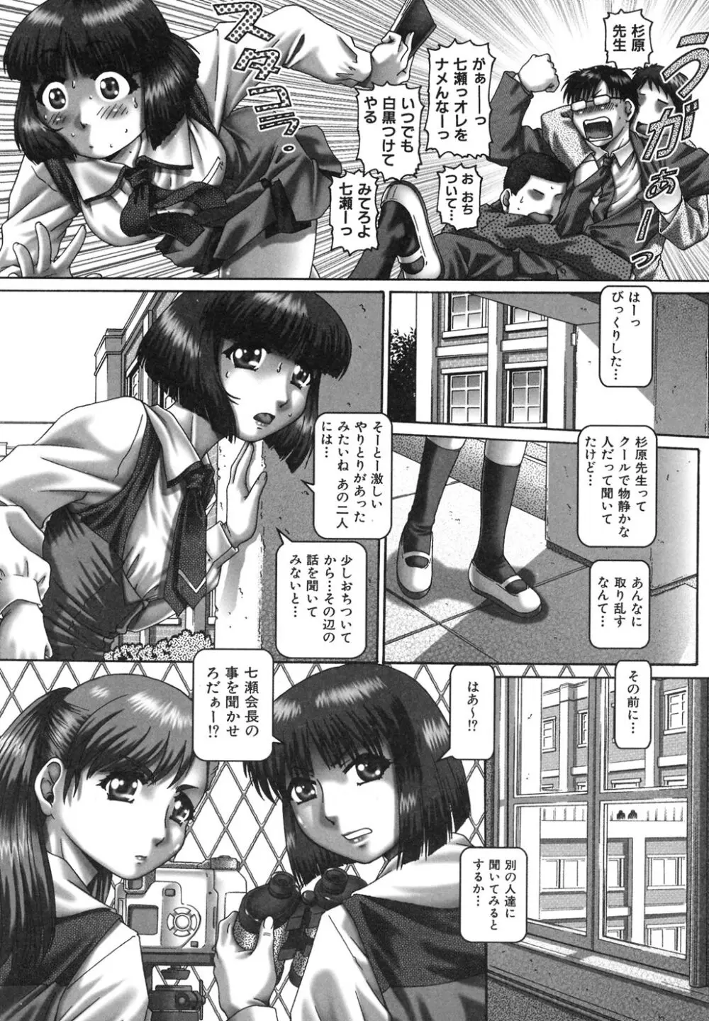 ツユダク華実 Page.53