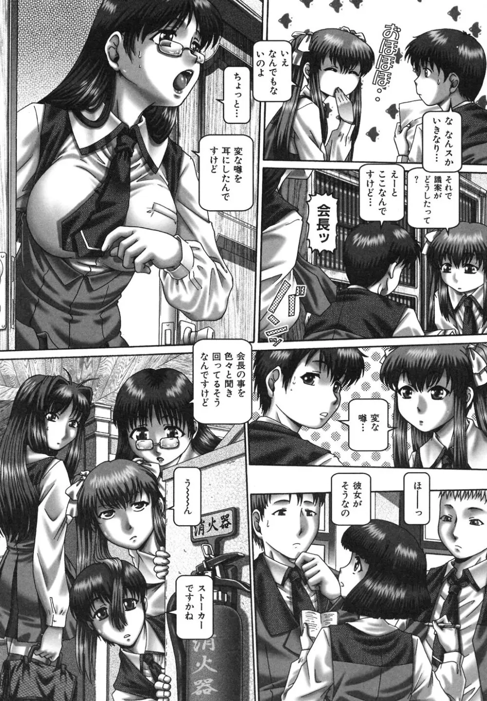 ツユダク華実 Page.56