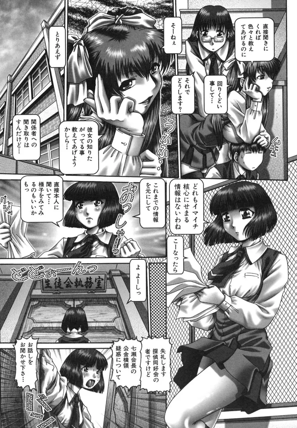ツユダク華実 Page.57