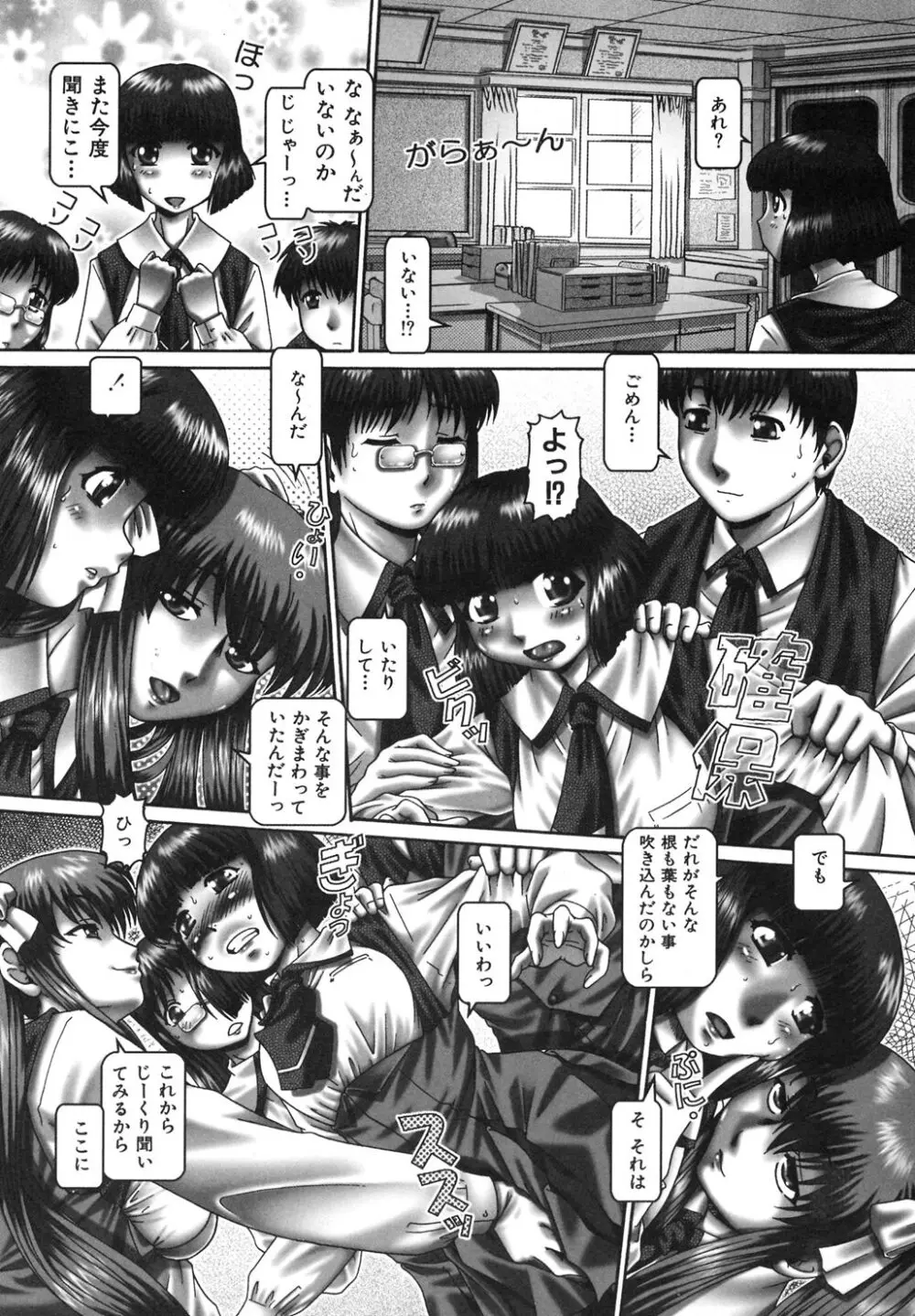 ツユダク華実 Page.58