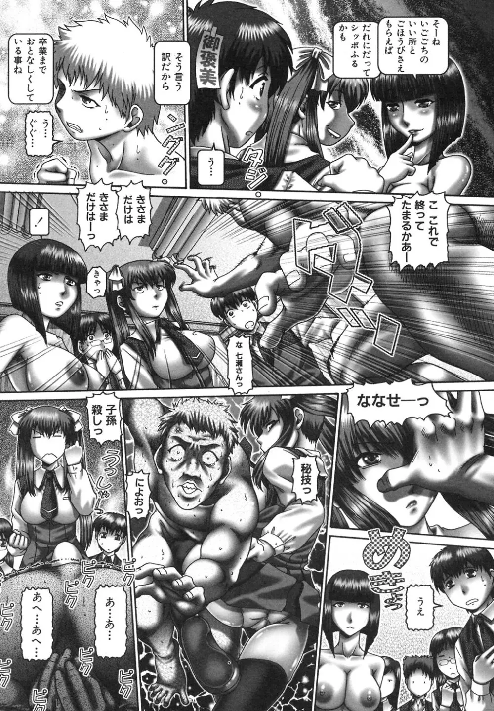 ツユダク華実 Page.65