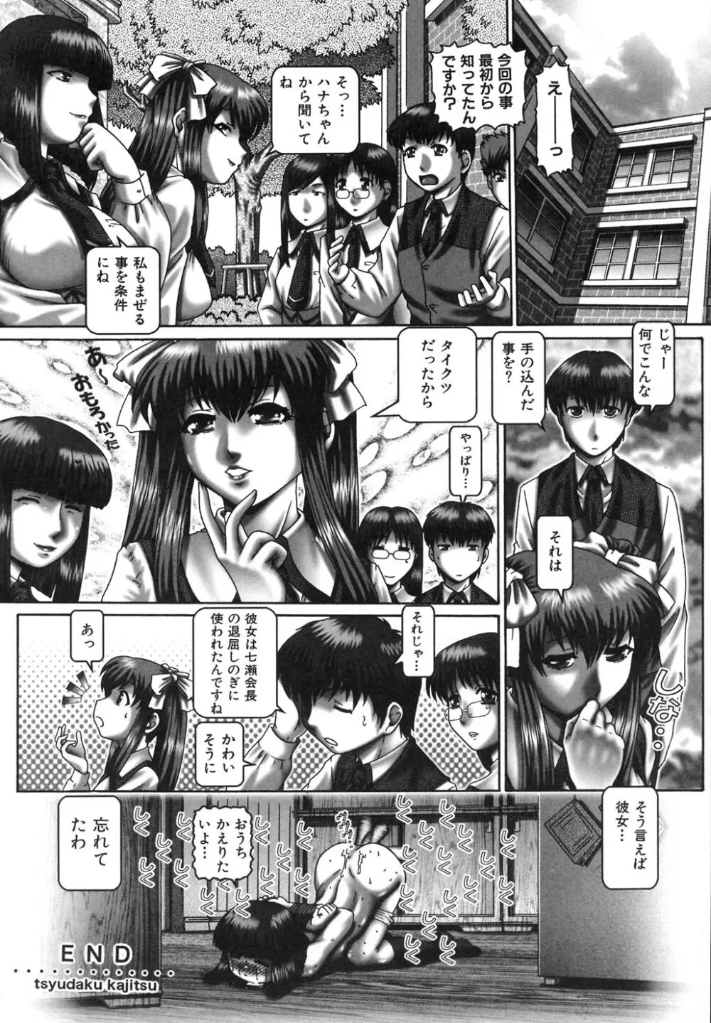 ツユダク華実 Page.66