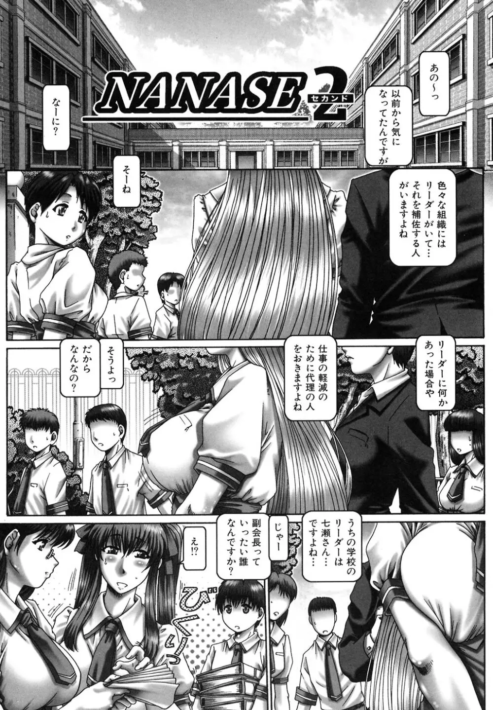 ツユダク華実 Page.67