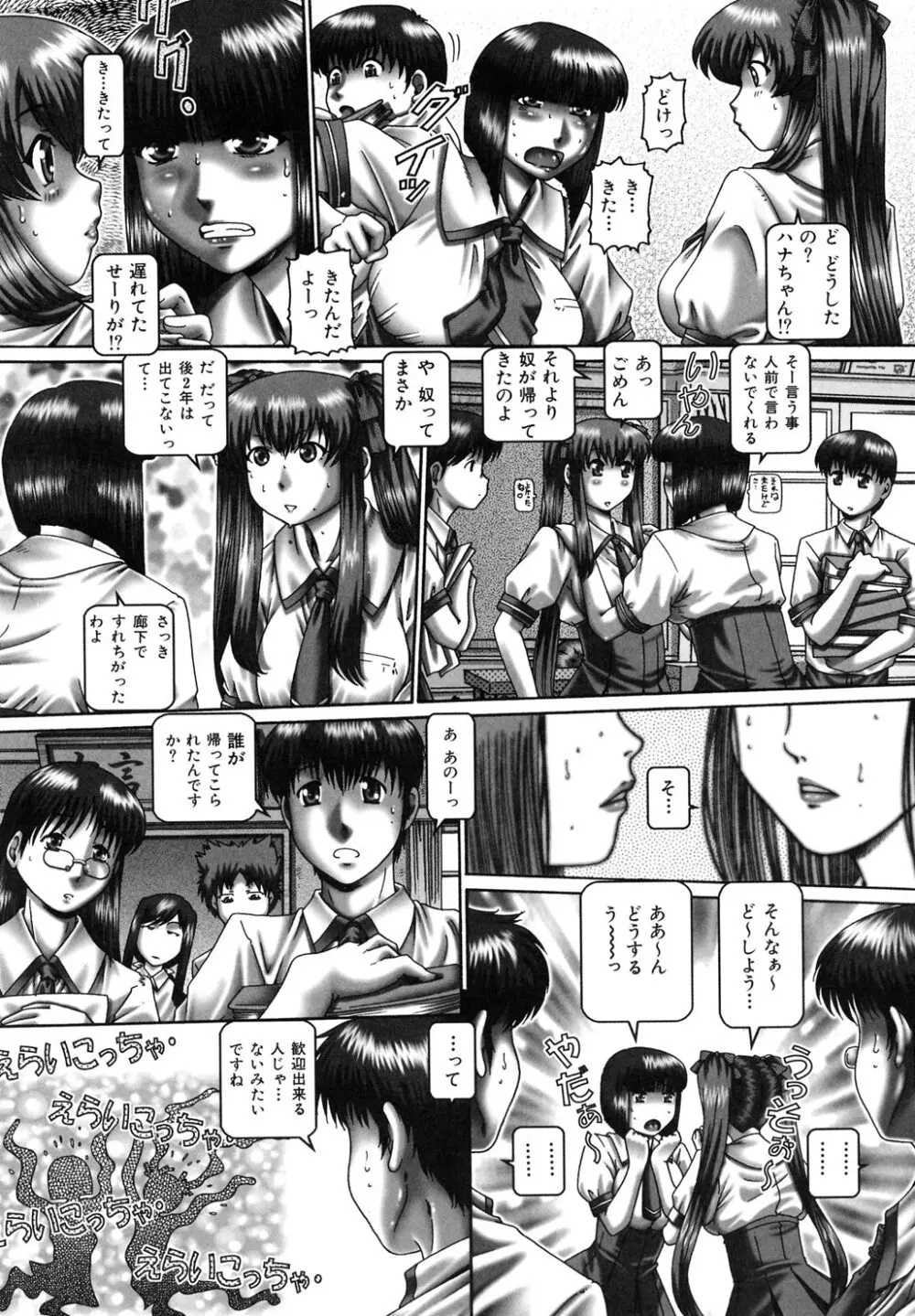ツユダク華実 Page.70