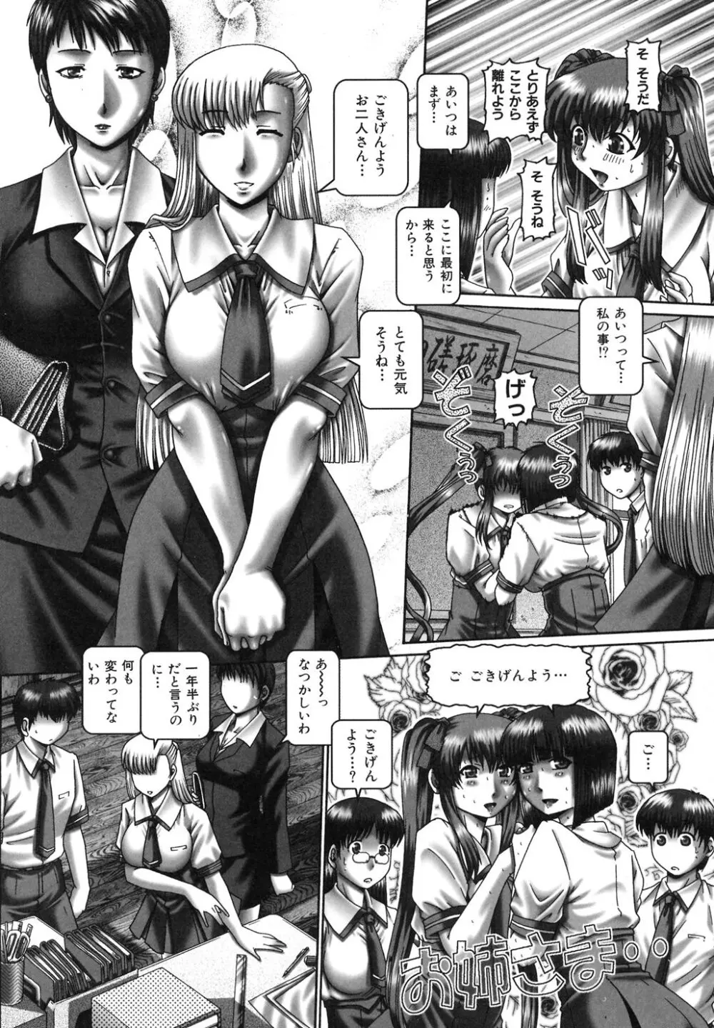 ツユダク華実 Page.71