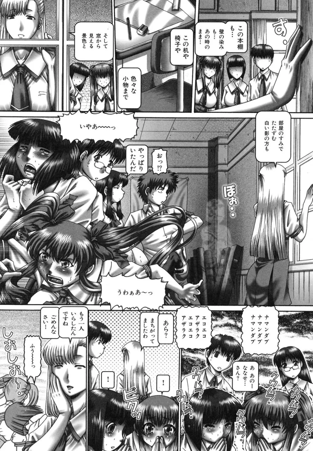 ツユダク華実 Page.72