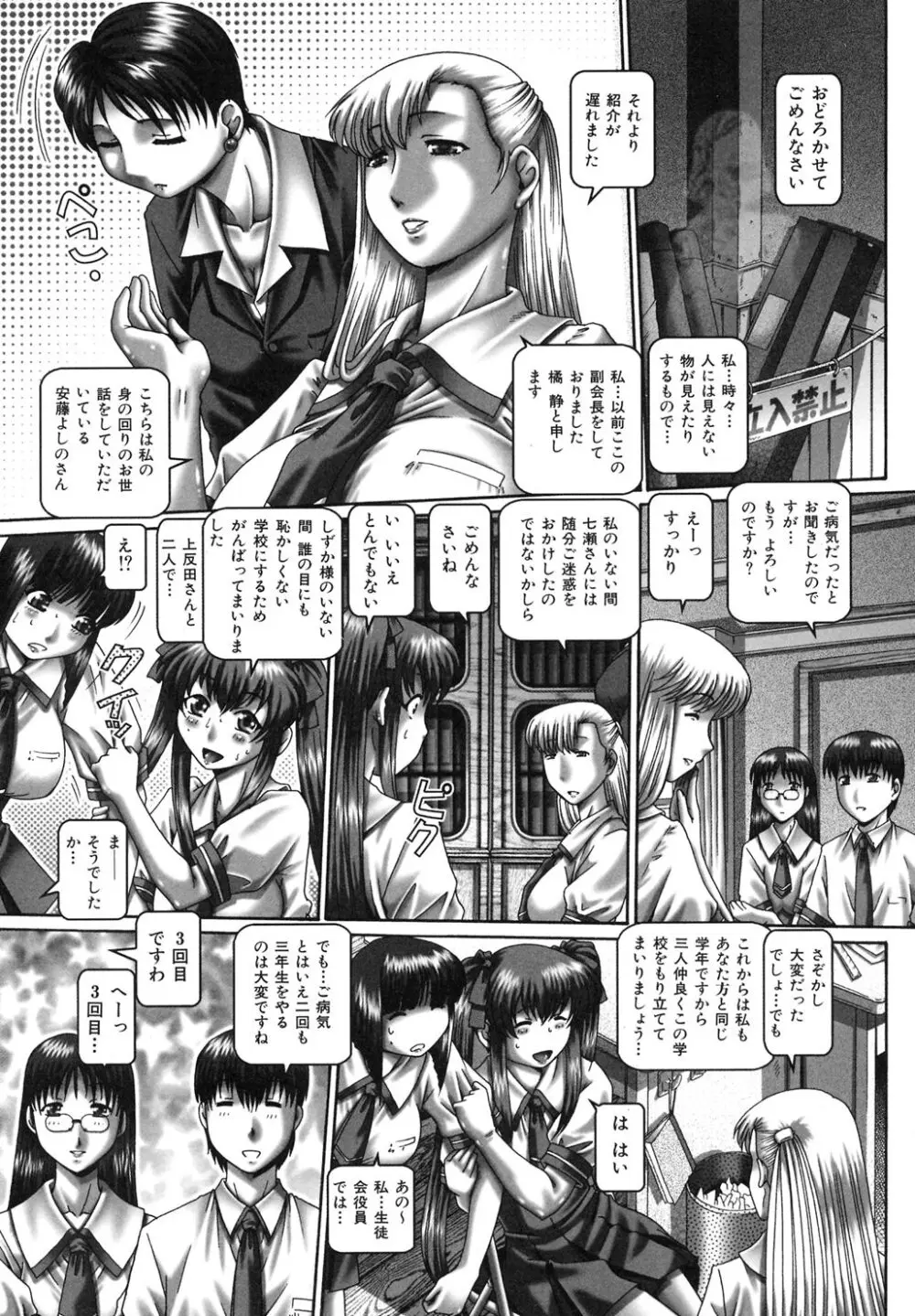 ツユダク華実 Page.73