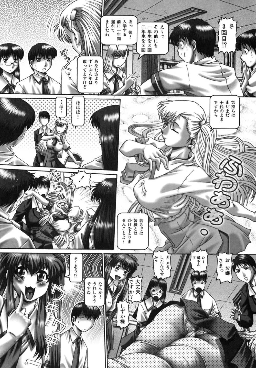 ツユダク華実 Page.74