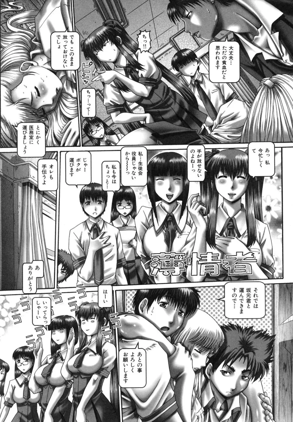 ツユダク華実 Page.75