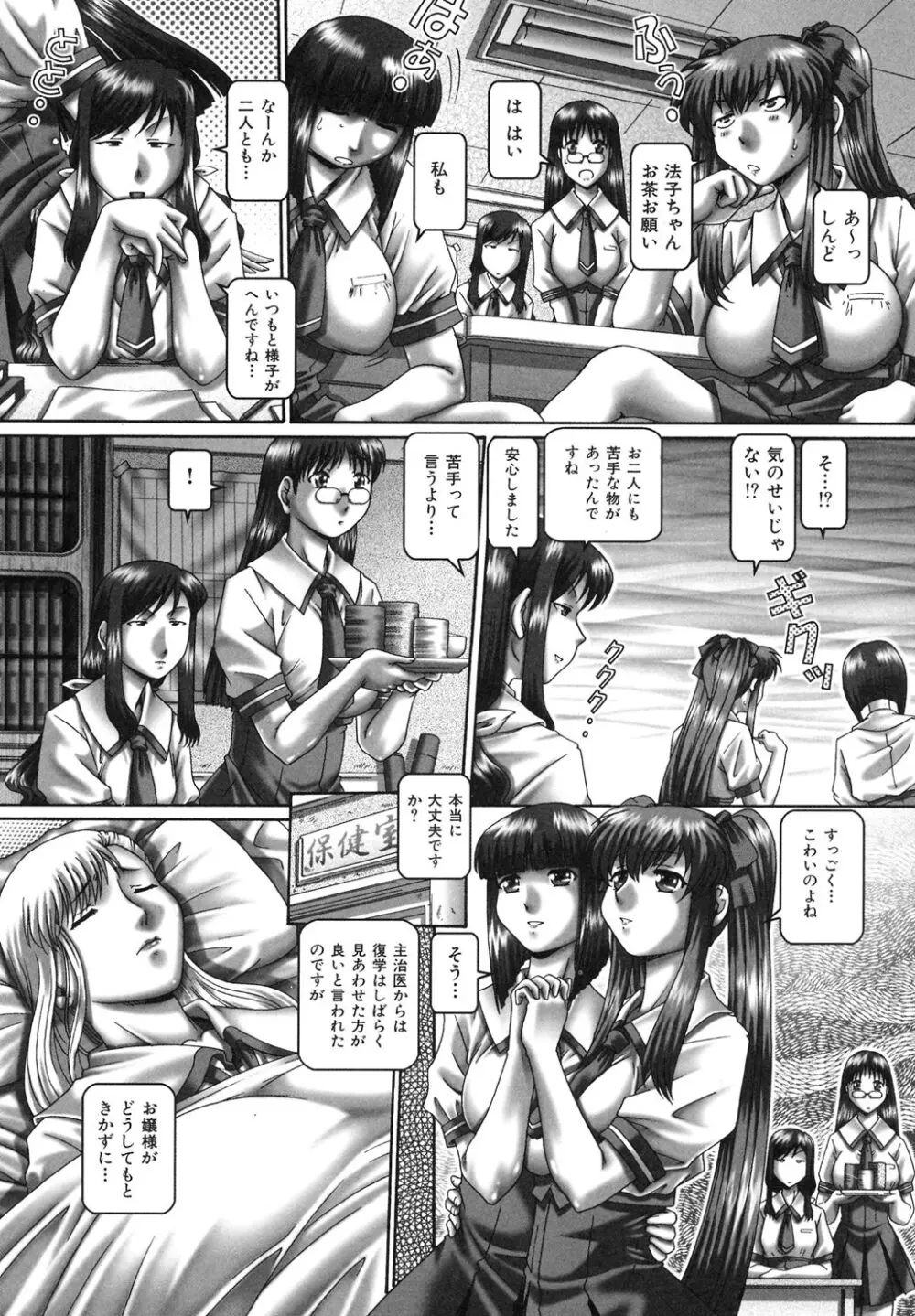 ツユダク華実 Page.76