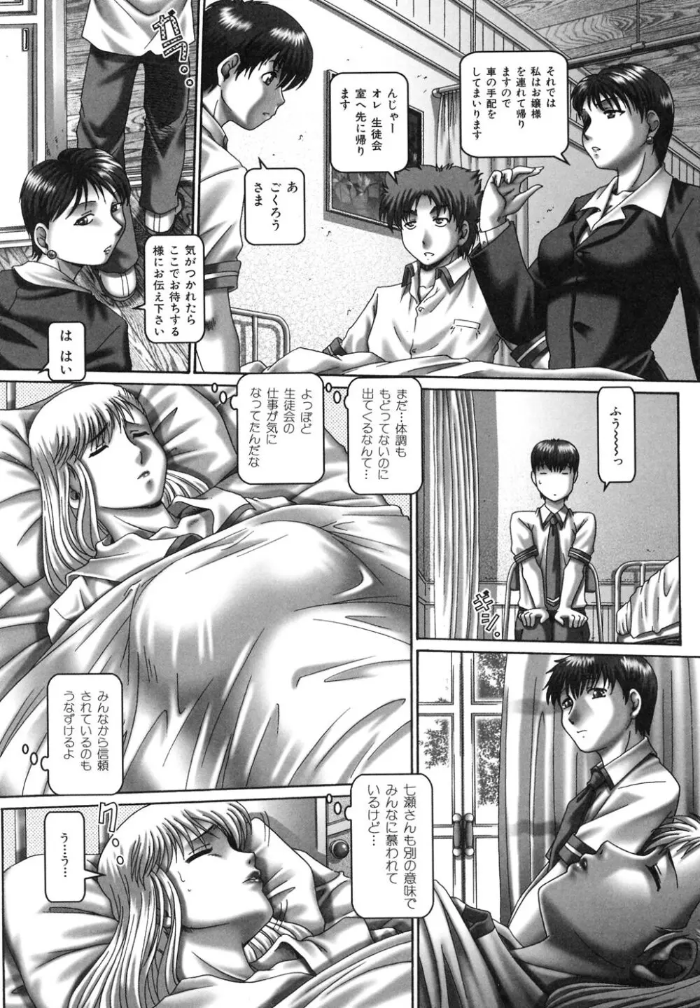 ツユダク華実 Page.77