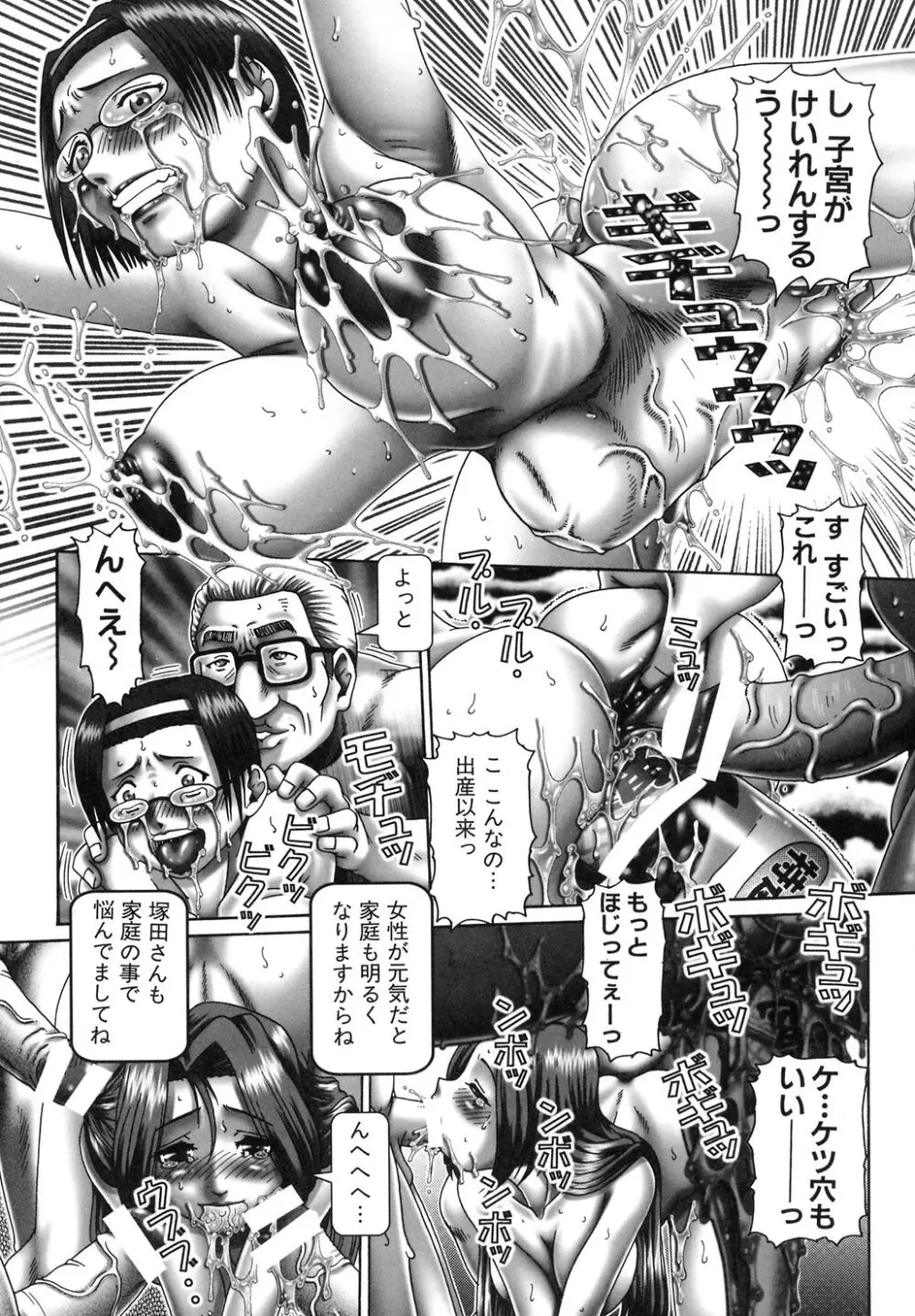 ツユダク華実 Page.9