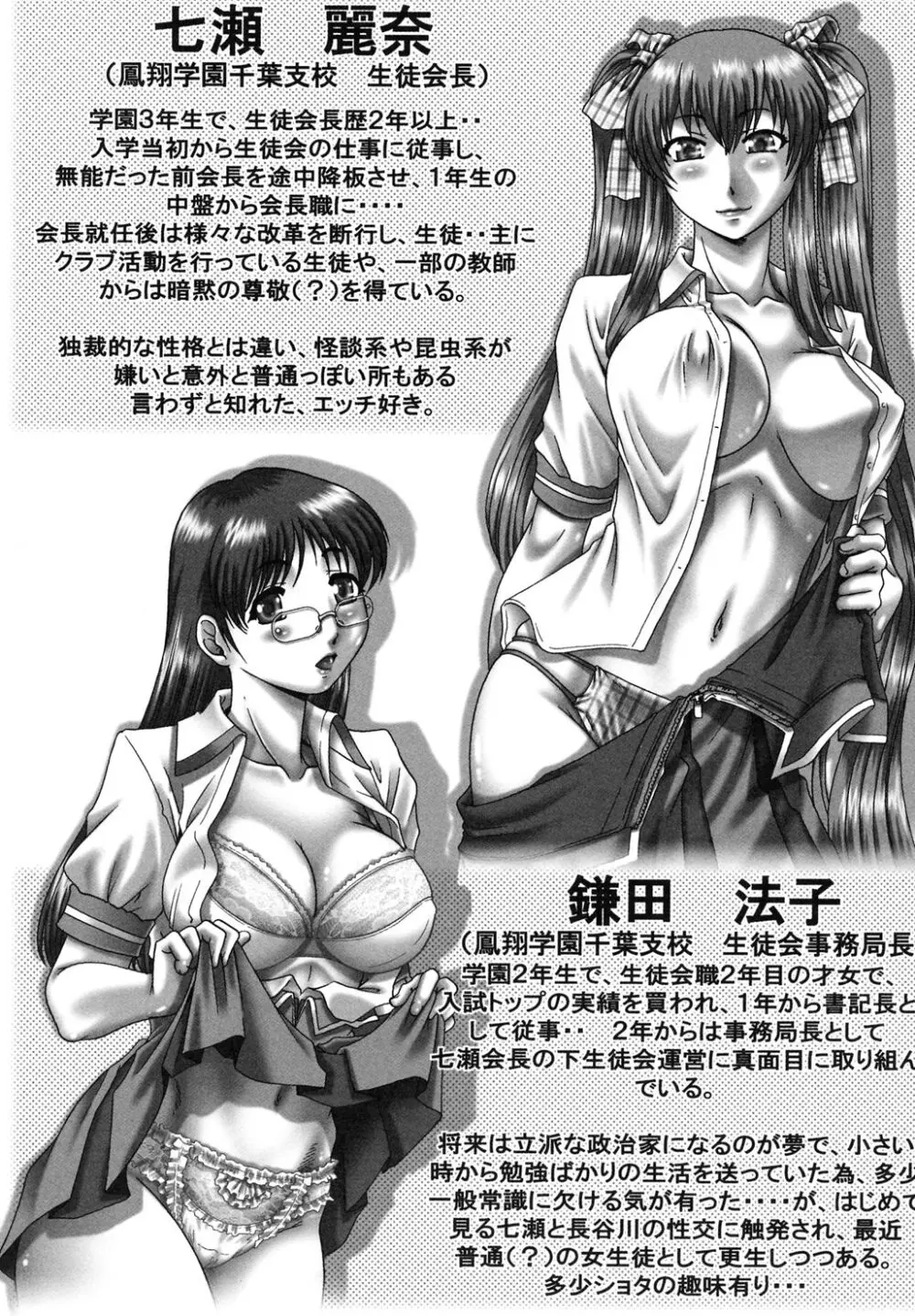 ツユダク華実 Page.92