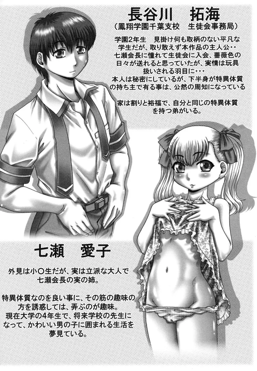 ツユダク華実 Page.93