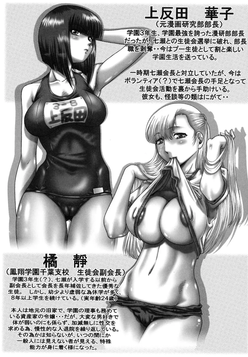 ツユダク華実 Page.94