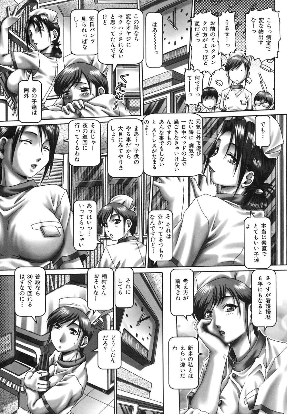 ツユダク華実 Page.98