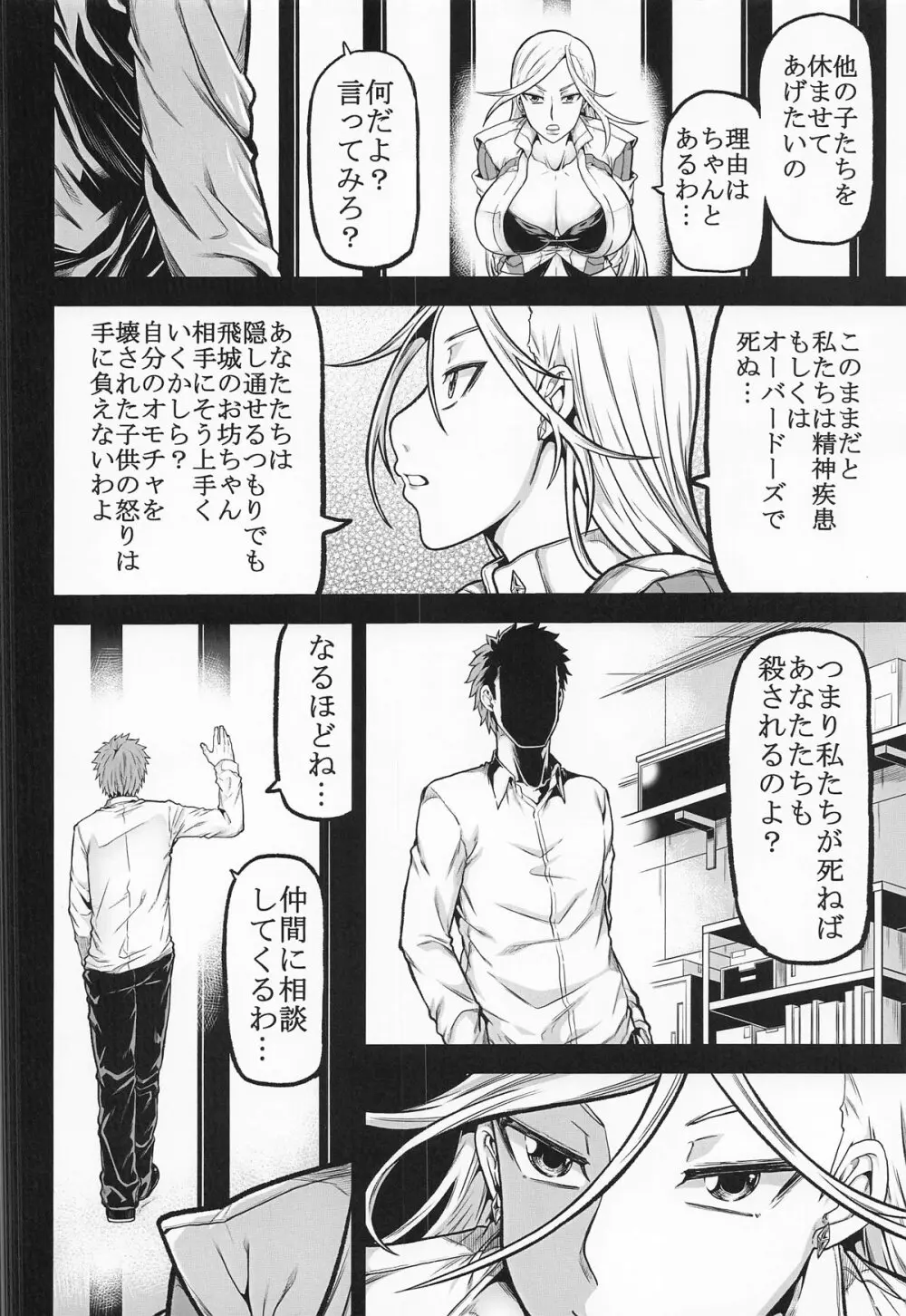 XF -X FINAL- Page.35