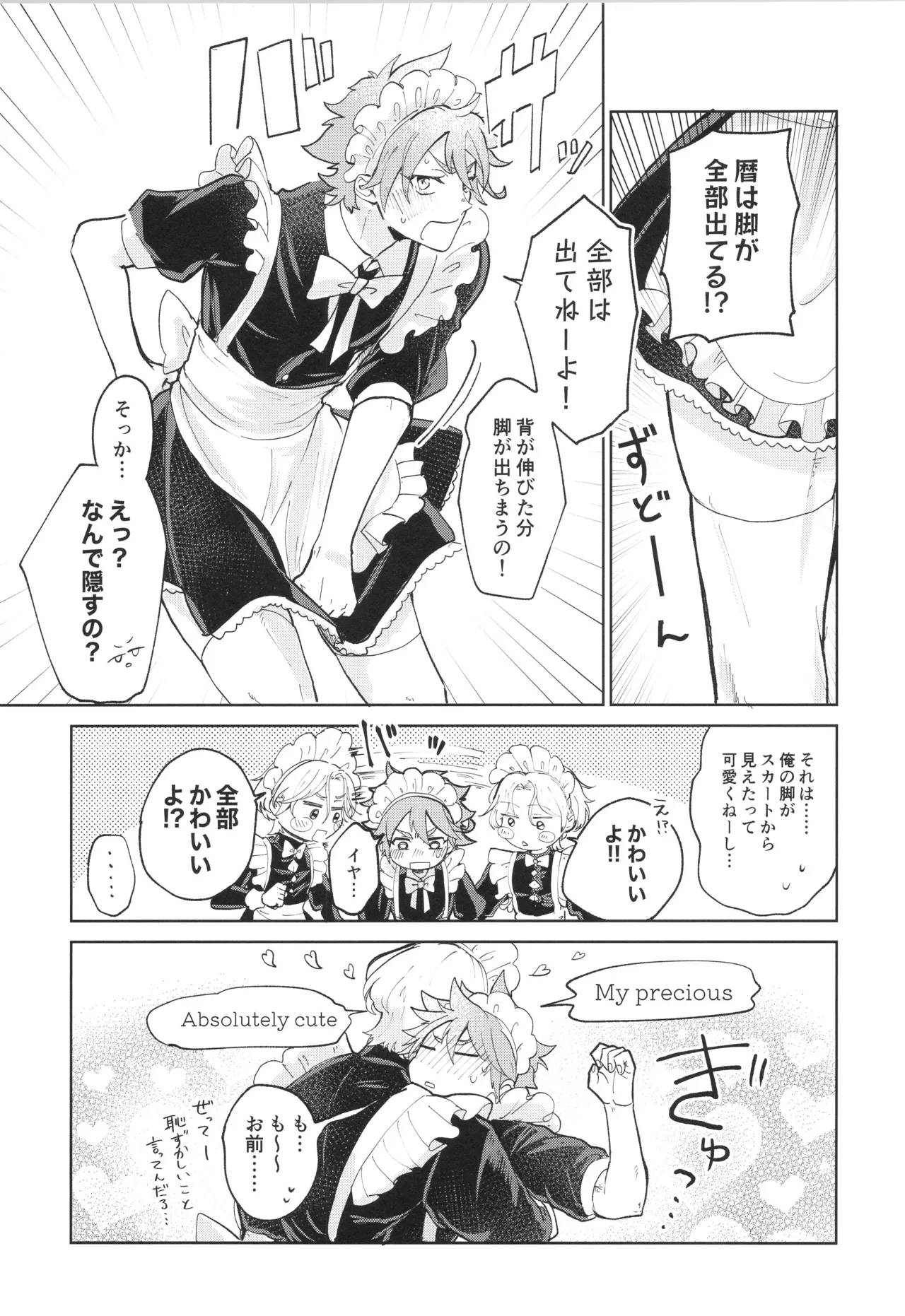 メイドリバ Page.10