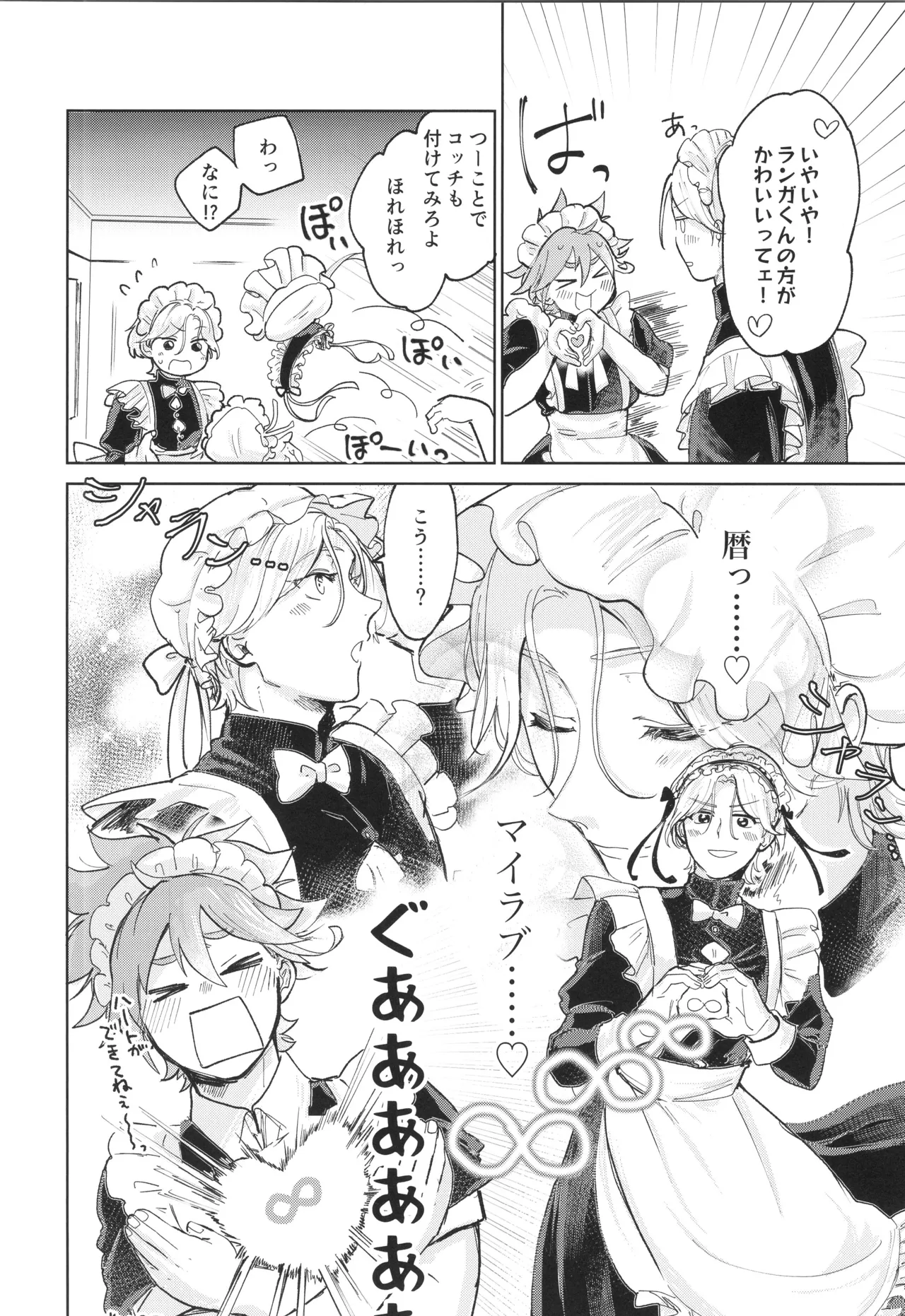 メイドリバ Page.11